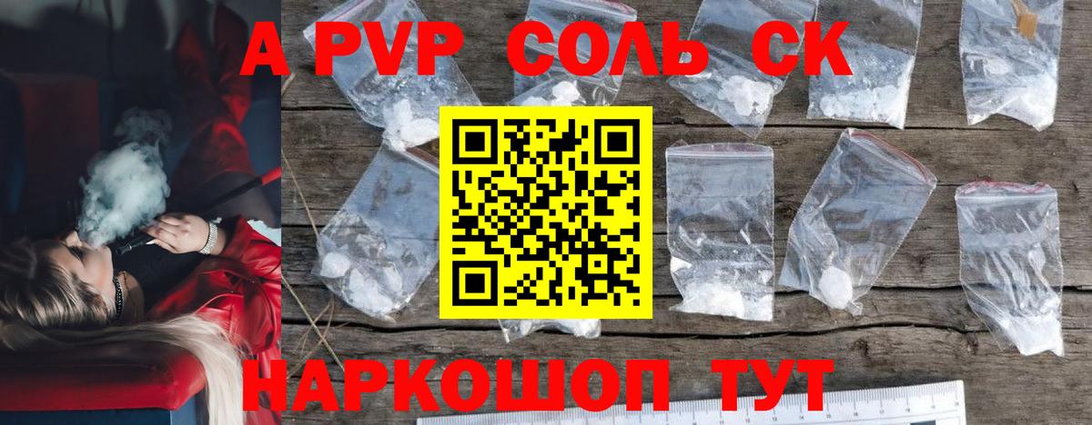 А ПВП  APVP Crystall  Вход с VPN  Тверь  APVP Соль  Alpha-PVP СК 