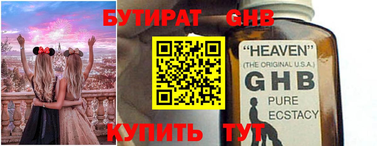 Бутират вода Тверь