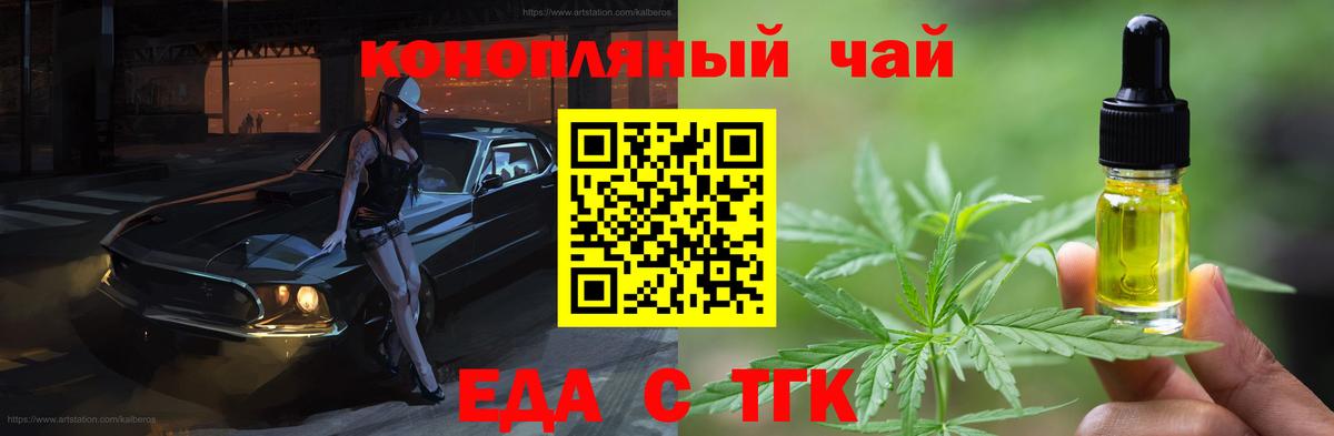 Еда ТГК марихуана  Вход с VPN  Тверь 