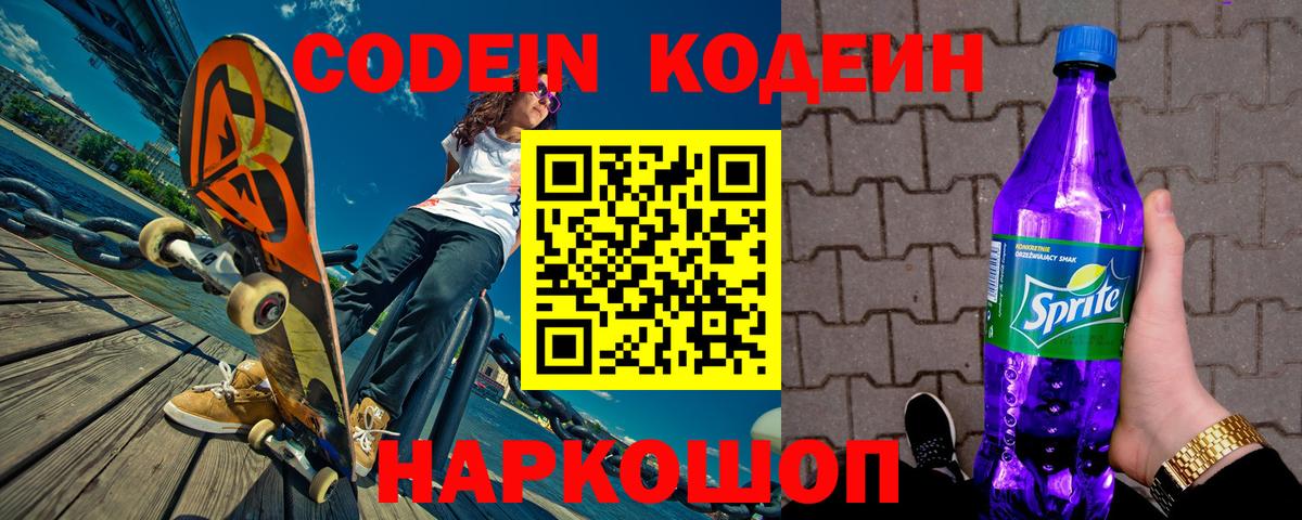 Кодеин напиток Lean (лин) Тверь
