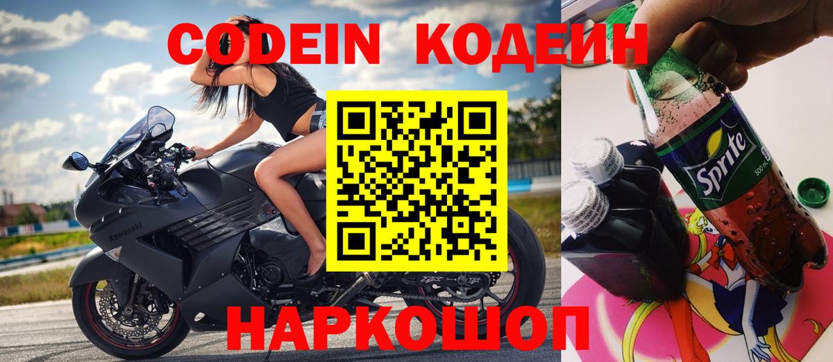 Codein Purple Drank  Вход с VPN  Тверь 