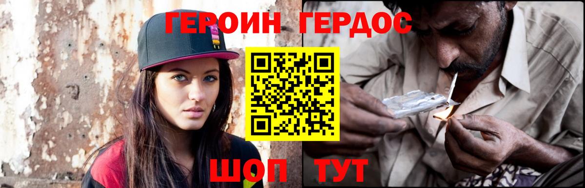 ГЕРОИН белый Тверь