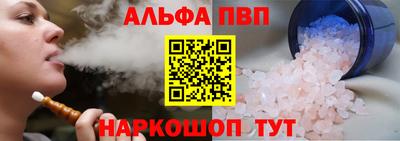 альфа пвп Мариинск