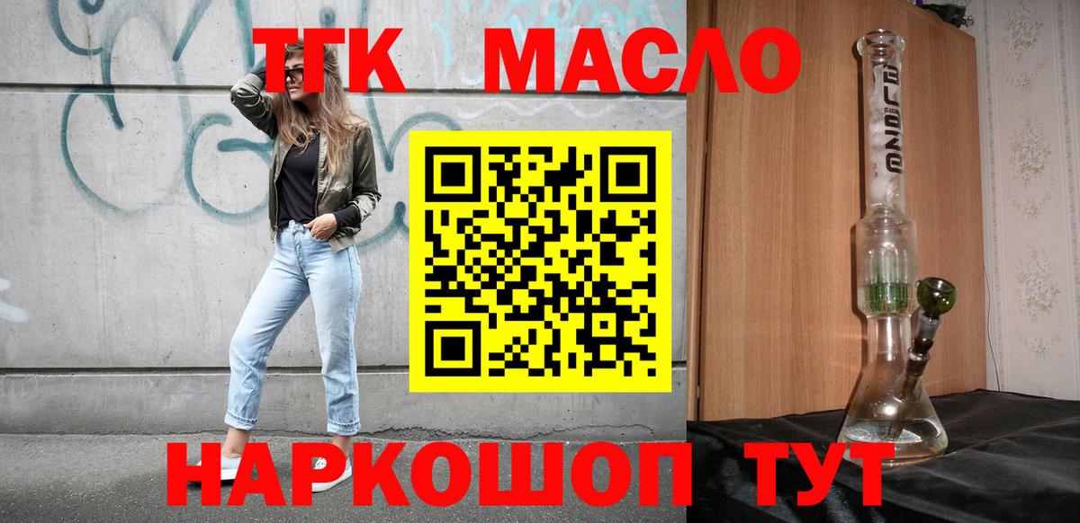 Дистиллят ТГК THC oil Тверь